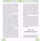 Чеченська кампанія УНСО (Брошура)