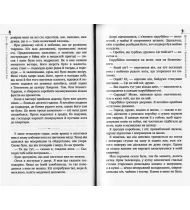 Вуличний кіт на ім’я Боб