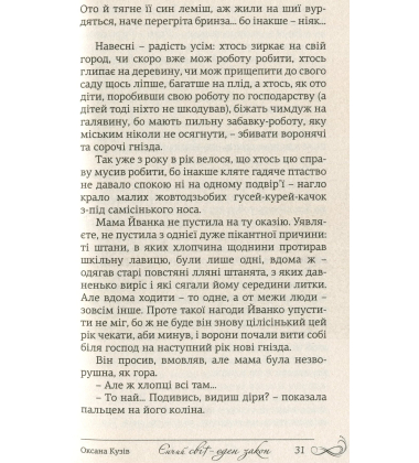 Єнчий світ