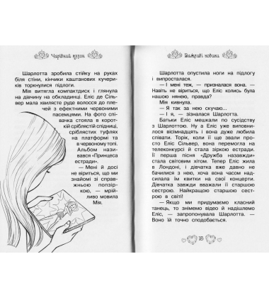 Чарівний кулон. Казкова повість. Книжка 1
