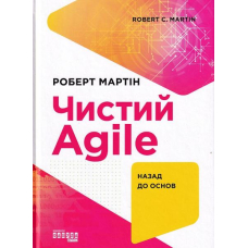 Чистий Agile