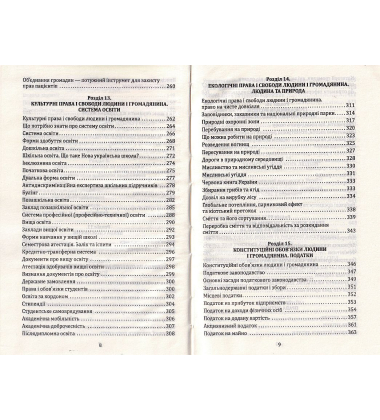 Настільна книга громадянина