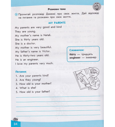Словограй. Англійська мова. 3 клас