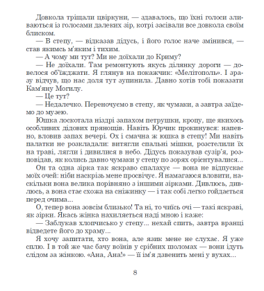 Пригоди Лумпумчика. Меч Ягіла. Кн. 4