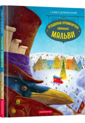 Різдвяна крамничка тітоньки Мальви