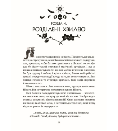 Зірки й кістки