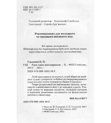 Урок сміху школярикам