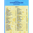 Дитяча енциклопедія науки