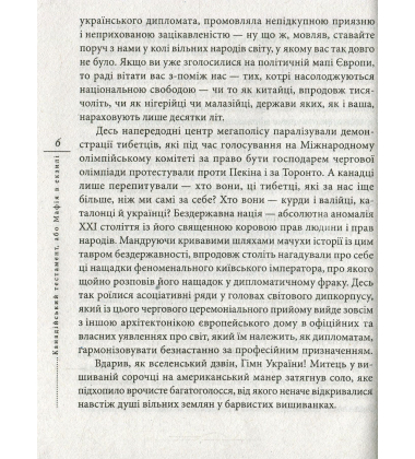 Канадійський тестамент, або Мафія в екзилі