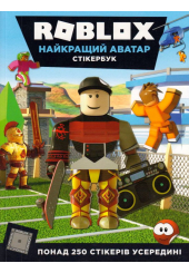 Roblox. Останній аватар. Стікербук