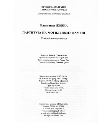 Партитура на могильному камені