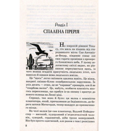 Верхівець без голови: Дивовижна техаська історія