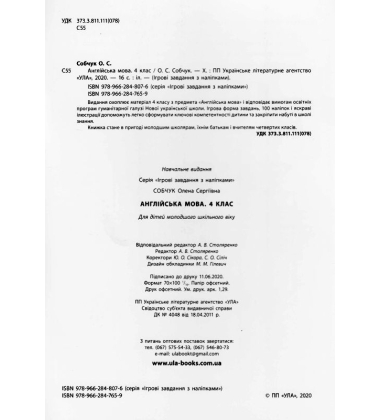 Англійська мова. 4 клас. Ігрові завдання з наліпками
