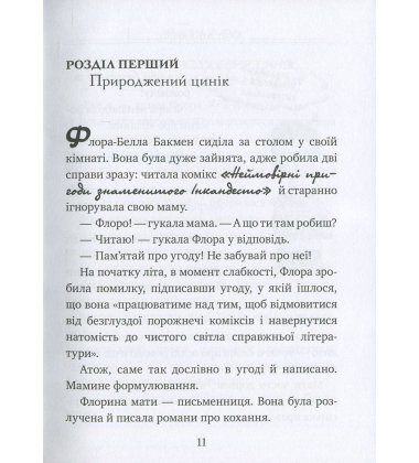 Флора і Улісс. Неймовірні пригоди