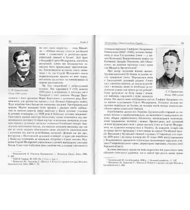 Михайло Грушевський «Я сам прийшов до політики через історію..»
