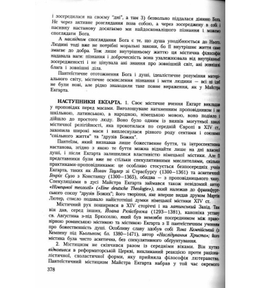 Історія філософії. Том 1: