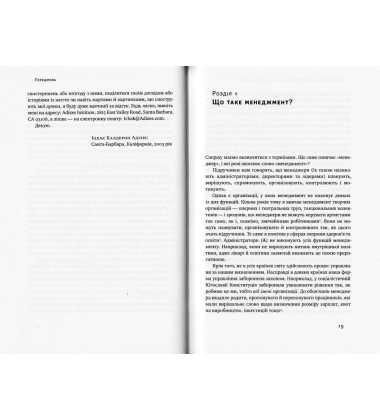 Стилі хорошого і поганого менеджменту