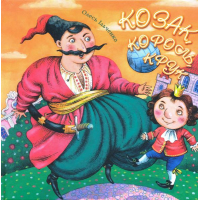 Козак, Король, Крук
