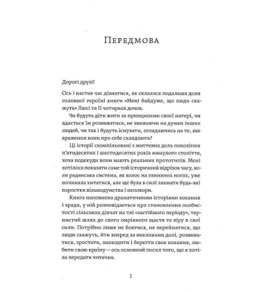 Мені байдуже, що люди скажуть. Сестри