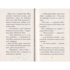 Мопс, який хотів стати феєю. Книжка 6
