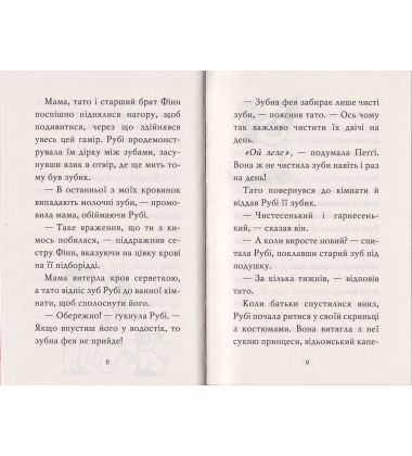 Мопс, який хотів стати феєю. Книжка 6