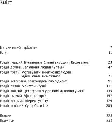 Супербоси