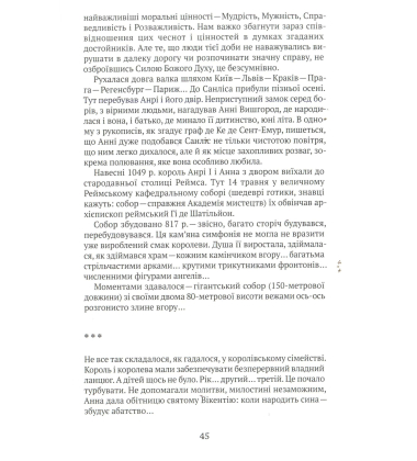 Українські таємниці Франції