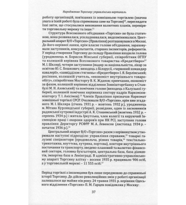 Золото - державі! Торгсин у радянській Україні, 1931-1936