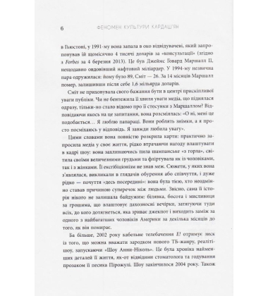 Феномен культури Кардаш'ян