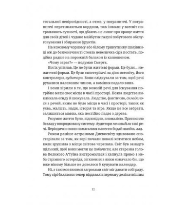 Крадій часу