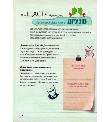 Я ось така, яка вже є
