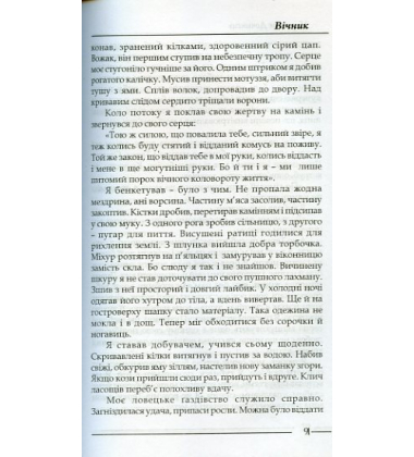 Вічник