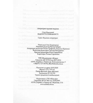 Відкриття повільності