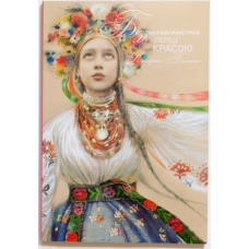 Беззахисність перед красою