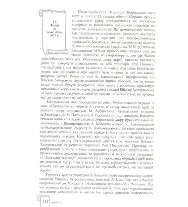 Українська національна революція XVII ст.(1648-1676 рр.)