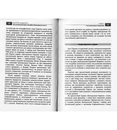 Ще раз про Центральну Европу