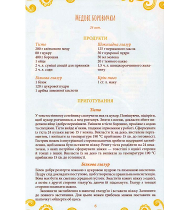 Цікаве печиво