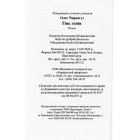 Тінь генія