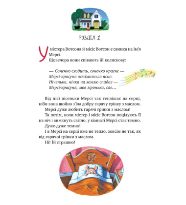 Пригоди свинки Мерсі