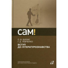 Вступ до літературознавства