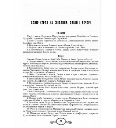 1-ша українська загально-практична кухня