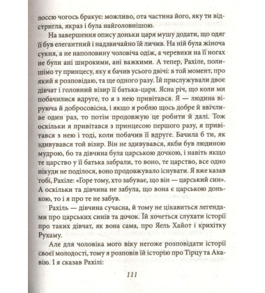Нічний постоялець