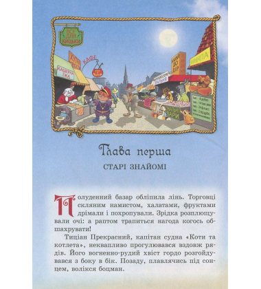 Пірати Котячого моря. Мумія бунтівника