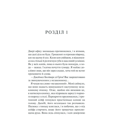 Сталевий Щур
