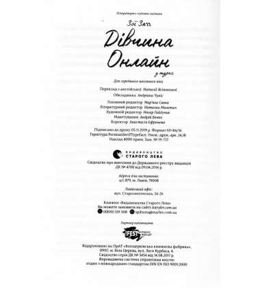 Дівчина онлайн у турне