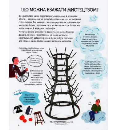 Як розуміти мистецтво