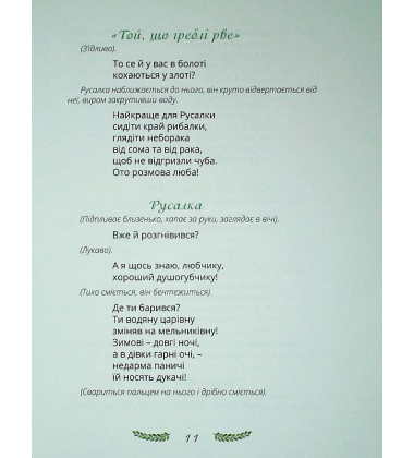 Лісова пісня