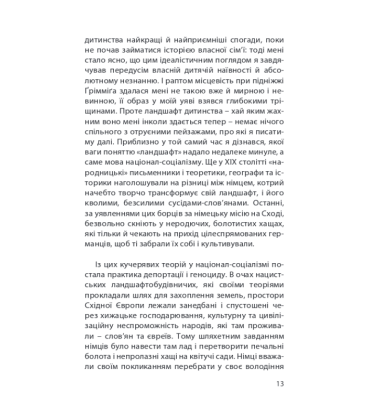 Отруєні пейзажі