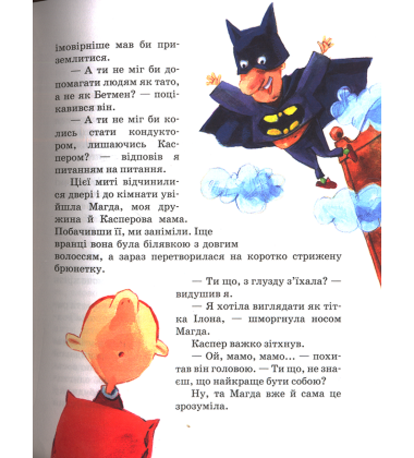 Касперіада. Незвичайні пригоди звичайної родини
