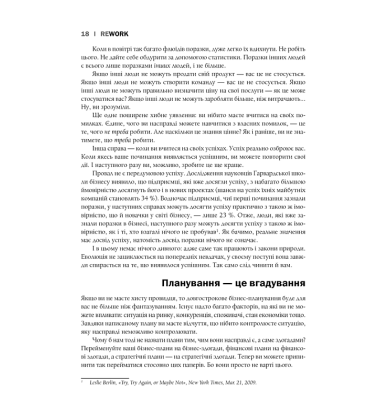 Rework. Ця книжка змінить ваш погляд на бізнес